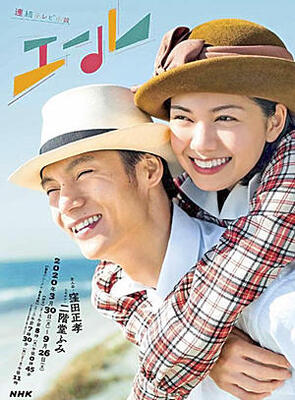 公開された「エール」のメインビジュアル