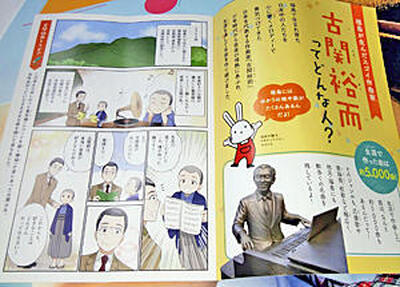 市内の小、中学生らに配布する古関裕而の漫画