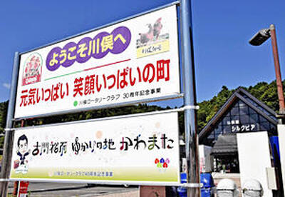 新たに設置された古関ゆかりの町をＰＲする看板（下）