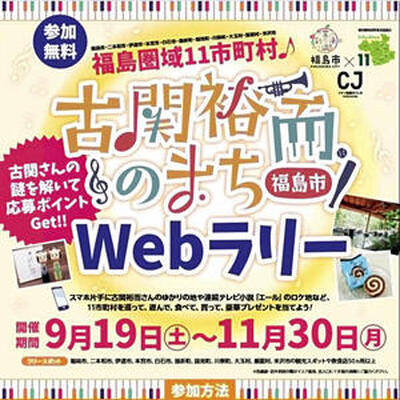 ＷｅｂラリーをＰＲするポスター