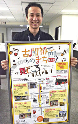 「古関裕而のまち」をＰＲするマップ