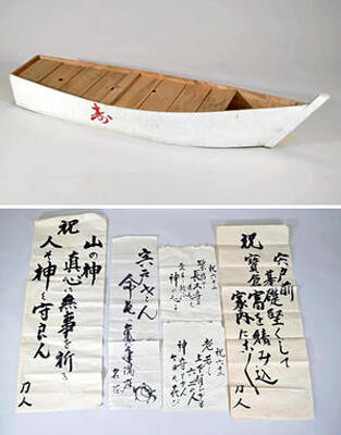 伊達市梁川町で使われた厄流しの船（上）と船にさおを立て、祝いの言葉を掲げ、厄払いの宴席に飾った（県立博物館所蔵）