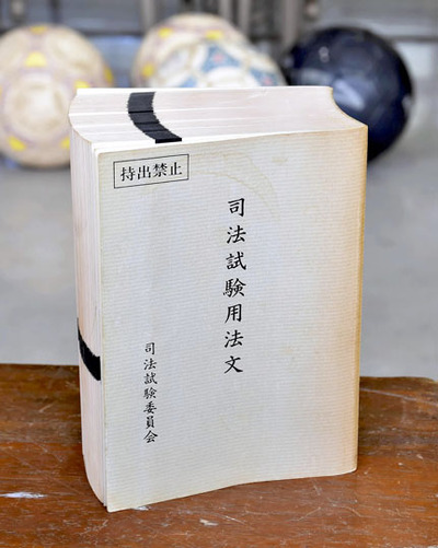 論文式試験の受験者に貸与され、全日程終了後に持ち帰ることができた小型六法。今でも捨てることができず、会社の事務所に置いてある