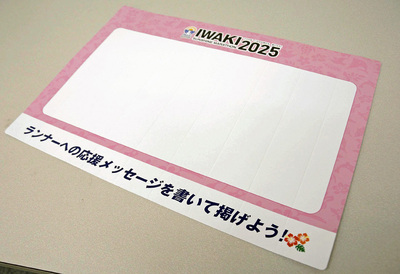 メッセージボード付きの応援ハリセン。表面にはメッセージを書き込むことができ、折り畳むとハリセンになる