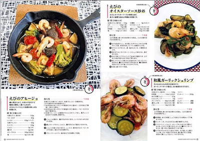 バナメイエビを使ったレシピの一部
