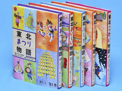 みちのく童話会が刊行する「東北６つの物語」シリーズ（各巻２２００円）