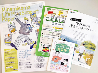 南相馬市の子育て関連のさまざまなパンフレット