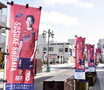 ＪＲいわき駅前に設置されたのぼり旗