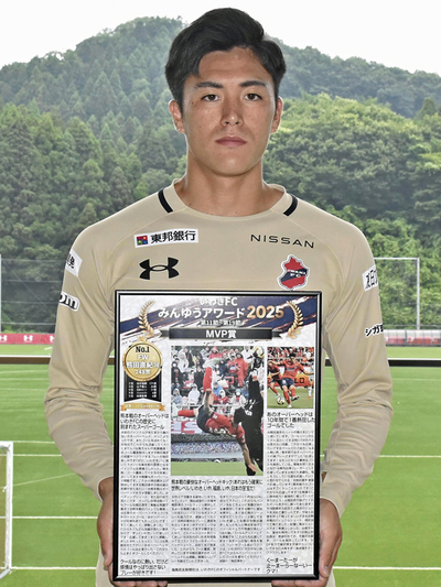 初めてのＭＶＰに輝いた熊田選手
