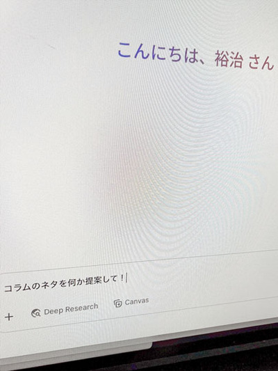 愛用してるＡＩの画面はこんな感じ