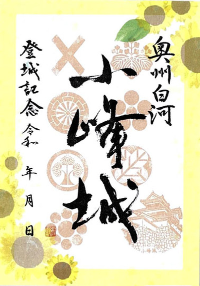 夏季限定の御城印