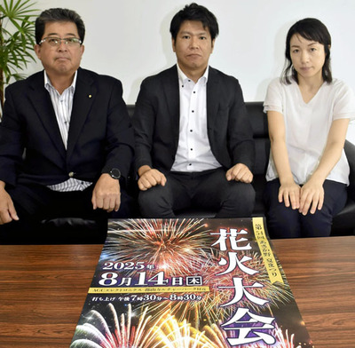 花火大会をＰＲする（左から）橋本、高橋、佐藤の各氏