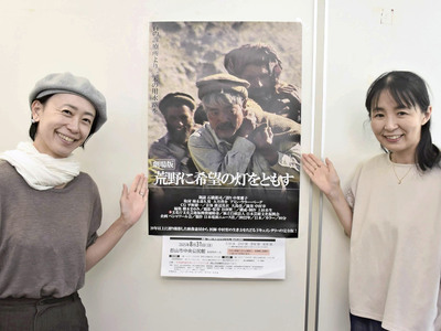 ドキュメンタリー映画「劇場版　荒野に希望の灯をともす」のポスター