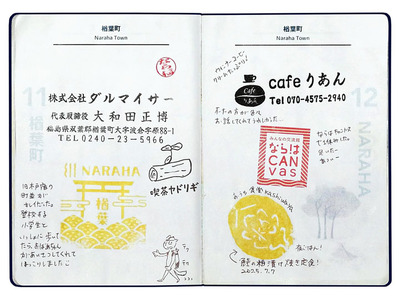 スタンプを押し、メモを書き加えたパスポートのイメージ