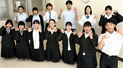 第１２回全国高校生手話パフォーマンス甲子園に出場する聖光学院高手話部