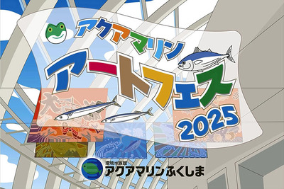 アクアマリンアートフェス２０２５のバナー