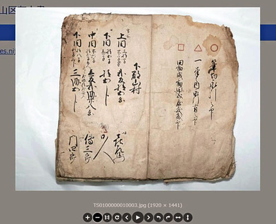 デジタル画像で公開された１７０６（宝永３）年の下郡山村の水帳（土地台帳）の一例