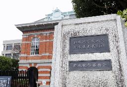 　熊本地裁旧庁舎