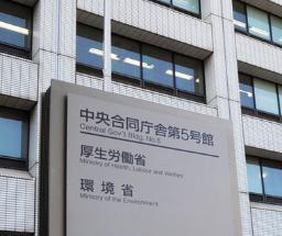 　厚労省＝東京・霞が関