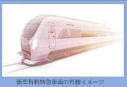 　新型有料特急のイメージ（京成電鉄の「中期経営計画」から）