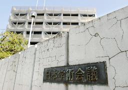 　日本学術会議＝東京都港区