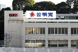 　公明党本部