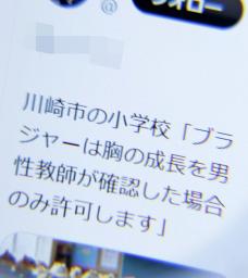 Xで相次いだ、川崎市の小学校での指導内容とする虚偽の投稿(画像の一部を加工しています)