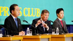 　日本記者クラブ主催の討論会に参加した（左から）立憲民主党の野田代表、自民党総裁の石破首相、日本維新の会の吉村代表＝２日午後、東京・内幸町
