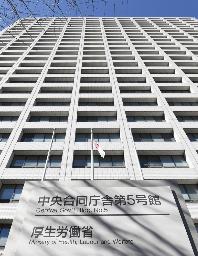 　厚生労働省＝東京・霞が関