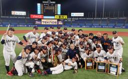 　日米大学野球選手権を５戦全勝で終え、写真に納まる日本の選手ら＝神宮