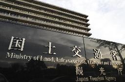 　国土交通省＝東京・霞が関