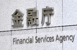 　金融庁
