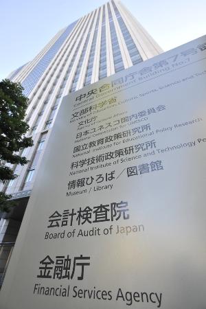 金融庁などが入る中央合同庁舎第7号館=東京・霞ヶ関