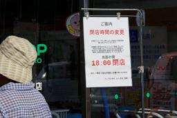 スーパーに掲示された営業時間短縮のお知らせ=16日午後、北海道福島町