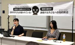 セクストーションへの注意を呼びかけるNPO法人「ぱっぷす」の記者会見=17日午前、東京都内