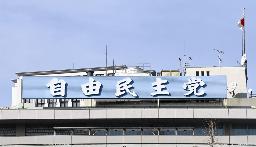 東京・永田町の自民党本部の看板