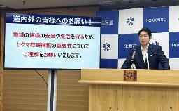 　記者会見する北海道の鈴木直道知事。福島町で男性を襲ったヒグマの駆除を巡り、理解を求めた＝２５日午後、北海道庁