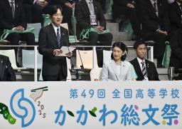 　第４９回全国高校総合文化祭の総合開会式であいさつされる秋篠宮さま＝２６日午後、高松市のあなぶきアリーナ香川