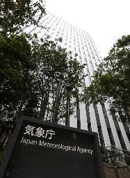 　気象庁＝東京・虎ノ門