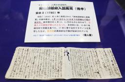 　新たに見つかった史料「御地頭様御入国萬覚」の後半部分