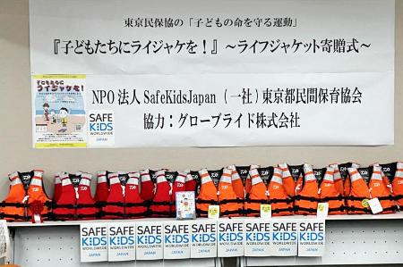 　「Ｓａｆｅ　Ｋｉｄｓ　Ｊａｐａｎ」が寄贈したライフジャケット＝１日、東京都新宿区（同法人提供）