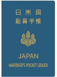 　新たな「船員手帳」（国交省提供）