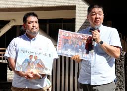 　公判前の集会で発言する原告の松浦慶太さん（右）とパートナーの藤山裕太郎さん＝８日午後、長崎地裁前