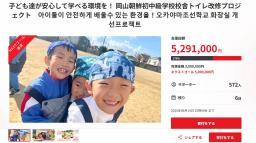 　岡山朝鮮初中級学校が寄付を呼びかけているクラウドファンディングのサイト