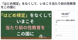 　「歯止め規定」の撤廃を求める署名サイトのページ
