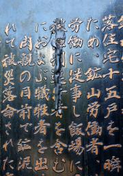 　鳥取市岩美町の旧岩美鉱山で朝鮮人労働者らが犠牲となった事故を説明した石碑に付着した塗料＝１１日