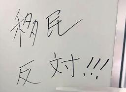 愛媛県今治市役所のトイレで見つかった落書き(同市提供)