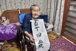 　直筆の書を手にする国内最高齢の賀川滋子さん＝７月、奈良県大和郡山市（同市提供）