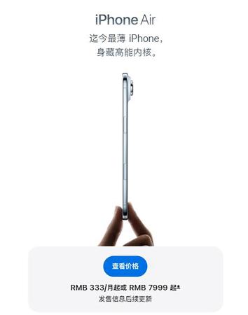 アイフォーンエアの「発売情報は追って更新する」と伝えるアップル公式サイト(共同)