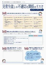 「児童生徒との不適切な関係」をテーマにした教員研修用教材